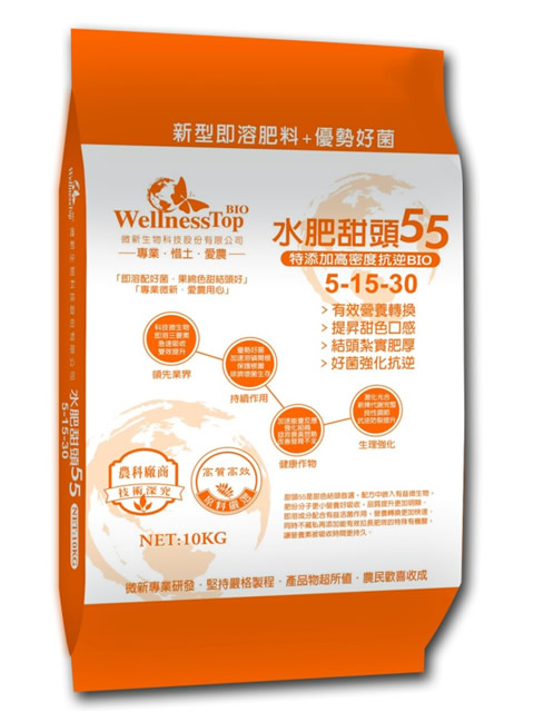 水肥甜头55