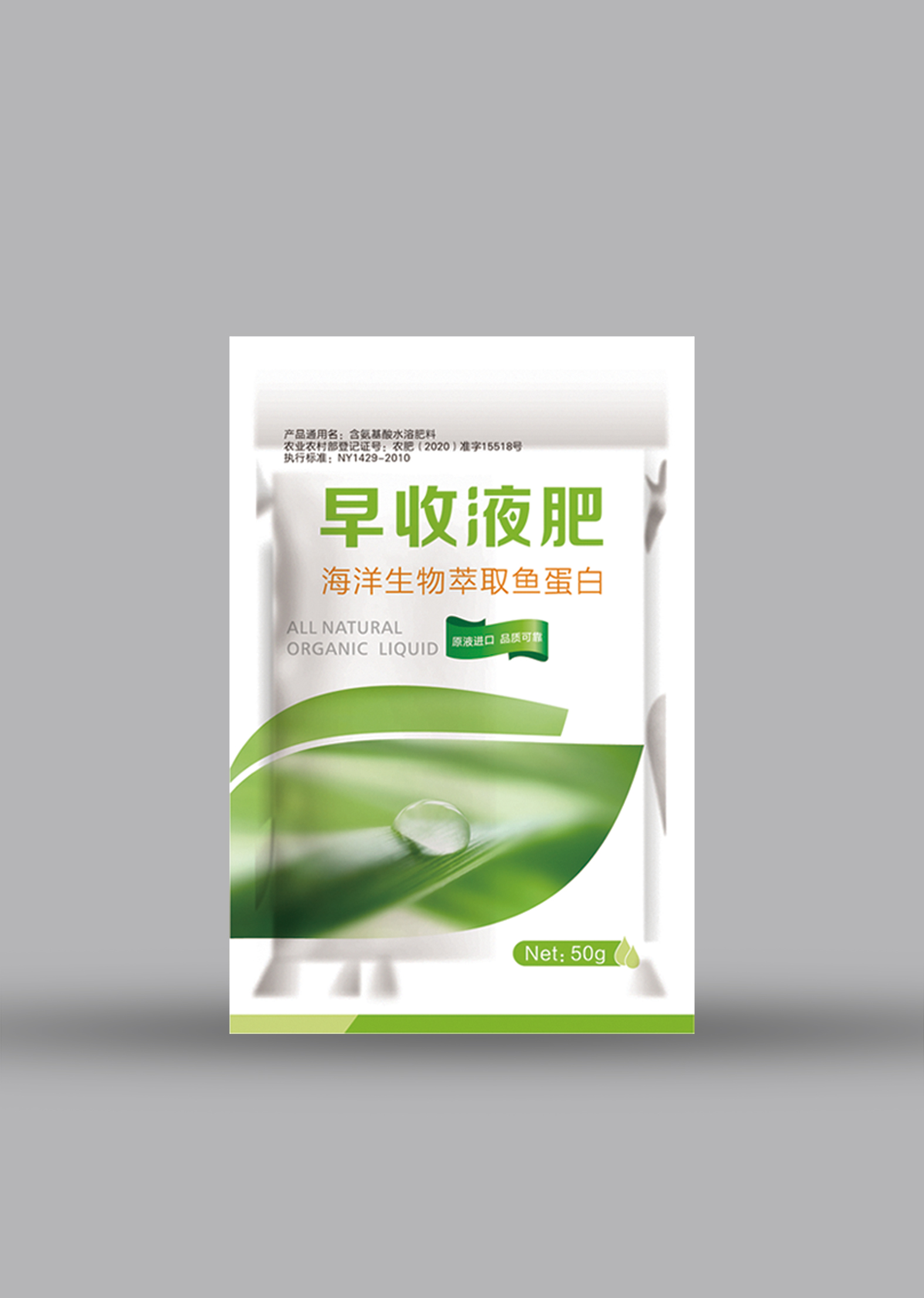 早收液肥 50G