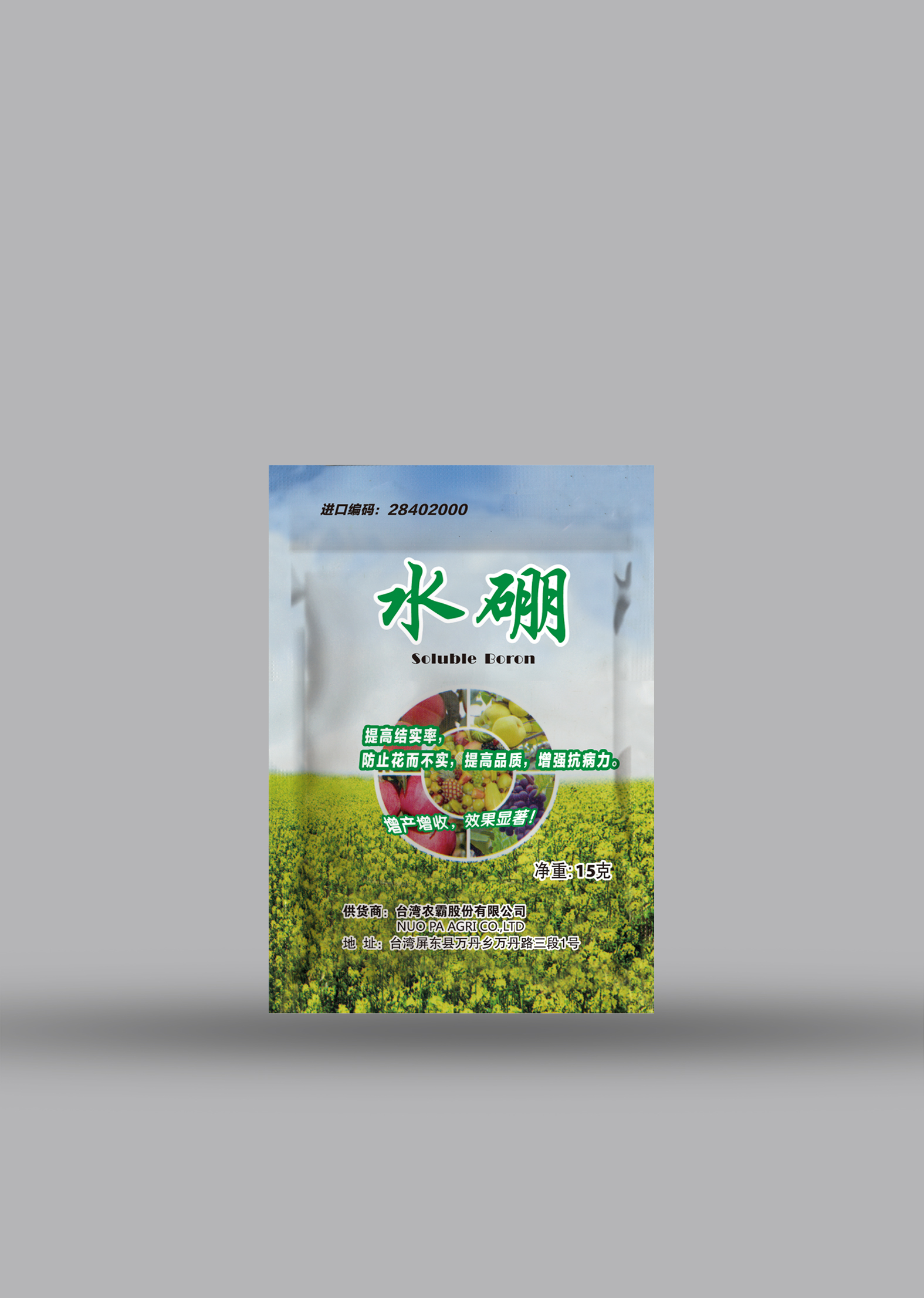 水硼 15G